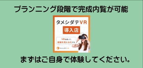 タメシダテVR